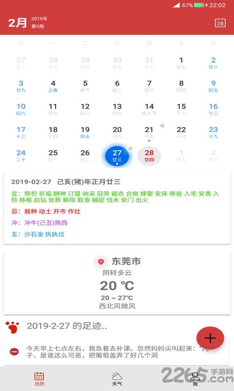 足迹日历app下载,足迹日历,日历app