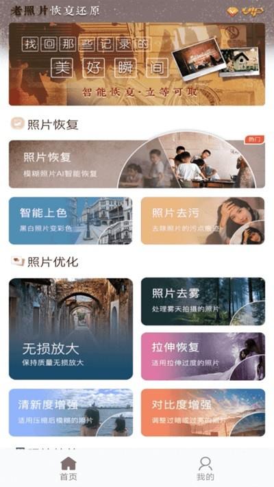 手机老照片恢复软件下载,手机老照片恢复,实用app,照片app