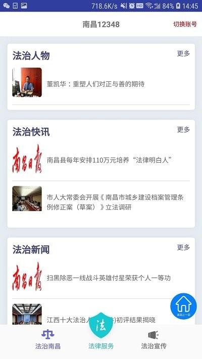 南昌12348官方版下载,南昌12348,法律援助app,南昌app