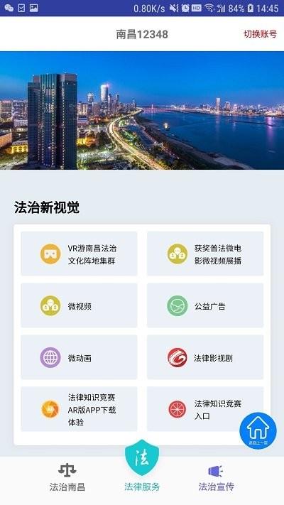 南昌12348官方版下载,南昌12348,法律援助app,南昌app