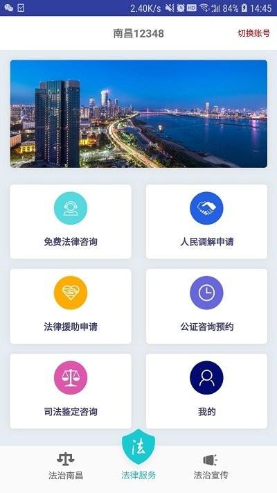 南昌12348官方版下载,南昌12348,法律援助app,南昌app