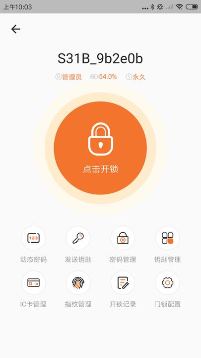 门到软件下载,门到,门锁app,管理app