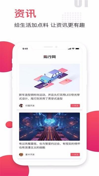 易行网app下载,易行网,汽车app