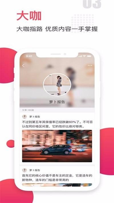易行网app下载,易行网,汽车app