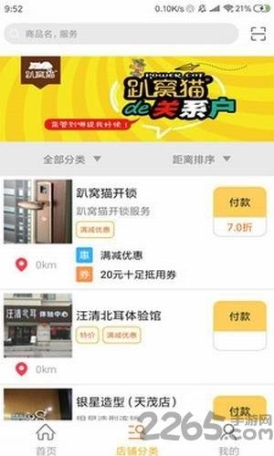 趴窝猫app下载,趴窝猫,外卖app,二手交易app