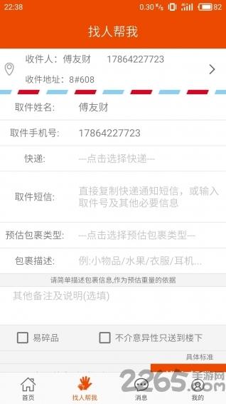 马递手机版下载,马递,生活app,校园app