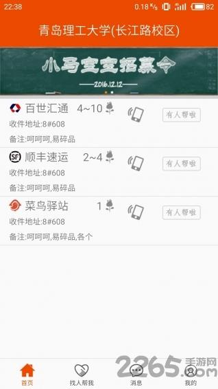 马递手机版下载,马递,生活app,校园app