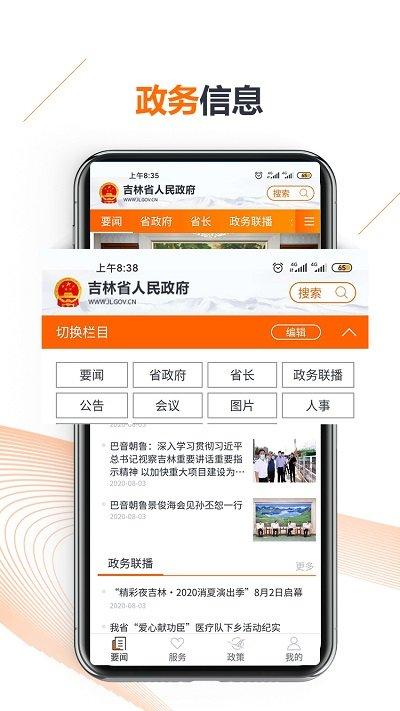 吉林省政府采购云平台官方版下载,吉林省政府,吉林app,政务app