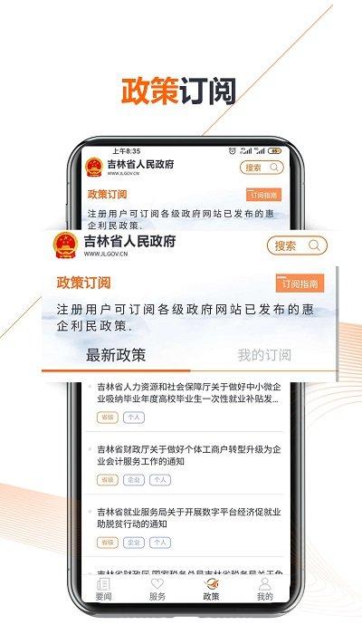 吉林省政府采购云平台官方版下载,吉林省政府,吉林app,政务app