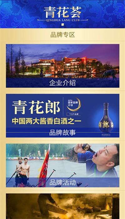青花荟官方版商城(郎酒庄园会员中心)下载,青花荟,服务app,会员app
