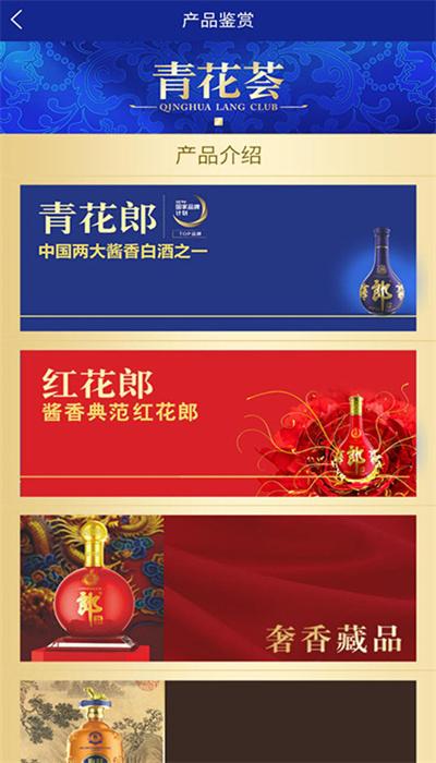 青花荟官方版商城(郎酒庄园会员中心)下载,青花荟,服务app,会员app