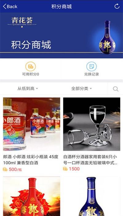 青花荟官方版商城(郎酒庄园会员中心)下载,青花荟,服务app,会员app