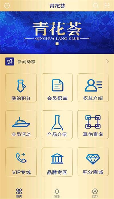 青花荟官方版商城(郎酒庄园会员中心)下载,青花荟,服务app,会员app