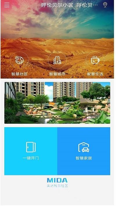 美达物业app下载,美达,物业管理app,物业服务app