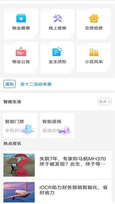 美达物业app下载,美达,物业管理app,物业服务app