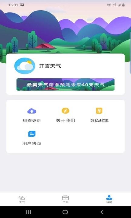 开言天气手机版下载,开言天气,天气app