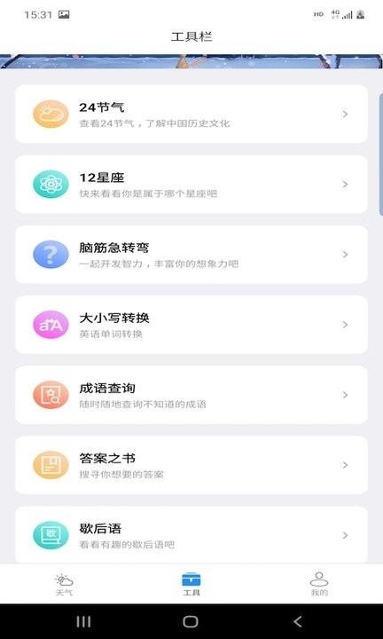 开言天气手机版下载,开言天气,天气app