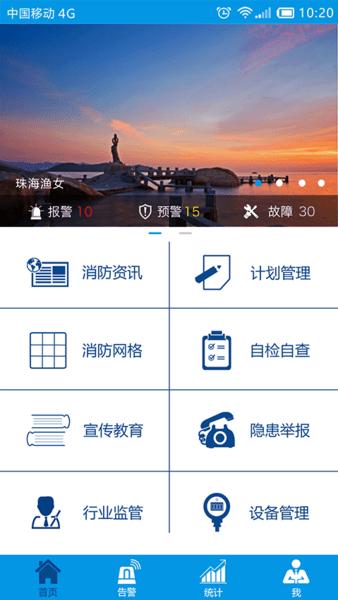 珠海消防管家官方版下载,珠海app,消防app,珠海消防管家