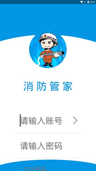 珠海消防管家官方版下载,珠海app,消防app,珠海消防管家