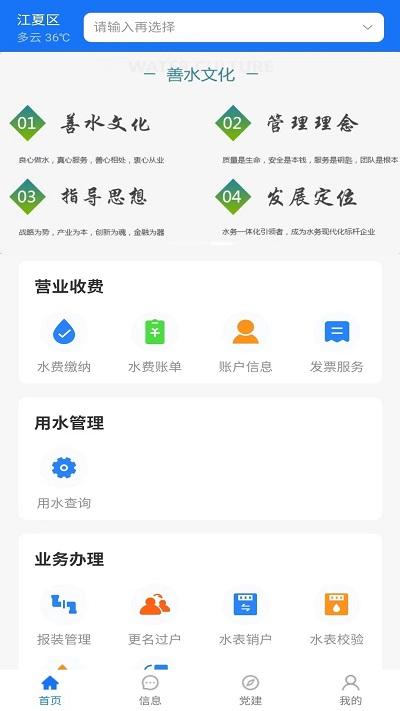 城阳智水官方版下载,城阳智水,水费app,用水app