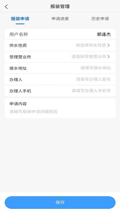 城阳智水官方版下载,城阳智水,水费app,用水app