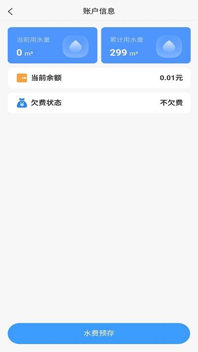 城阳智水官方版下载,城阳智水,水费app,用水app