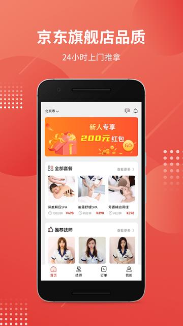 有娴app下载,有娴,按摩app,生活app