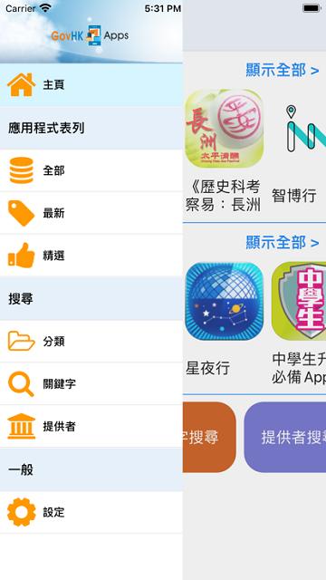 香港政府一站通官方版(GovHK Apps)下载,香港政府一站通,政府app,香港app