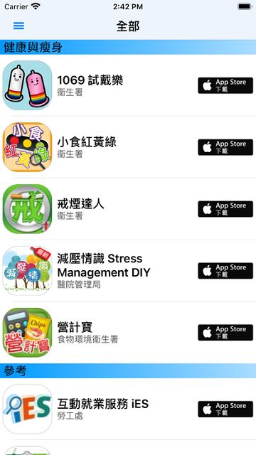 香港政府一站通官方版(GovHK Apps)下载,香港政府一站通,政府app,香港app
