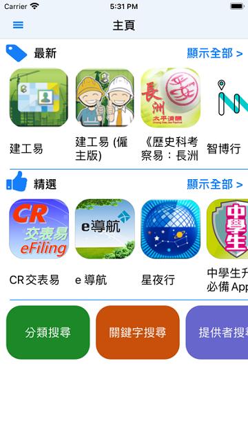 香港政府一站通官方版(GovHK Apps)下载,香港政府一站通,政府app,香港app
