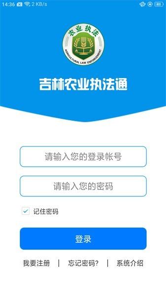 吉林农业执法通app下载,吉林app,吉林农业执法通,农业app