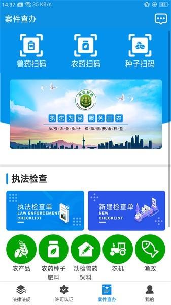 吉林农业执法通app下载,吉林app,吉林农业执法通,农业app