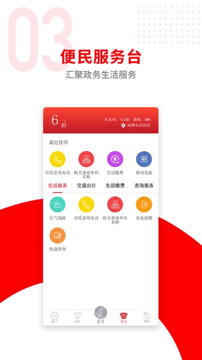 广汉融媒客户端下载,广汉融媒,新闻app,生活app