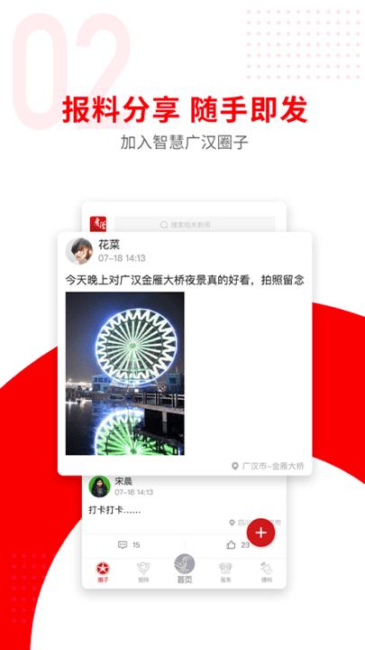 广汉融媒客户端下载,广汉融媒,新闻app,生活app