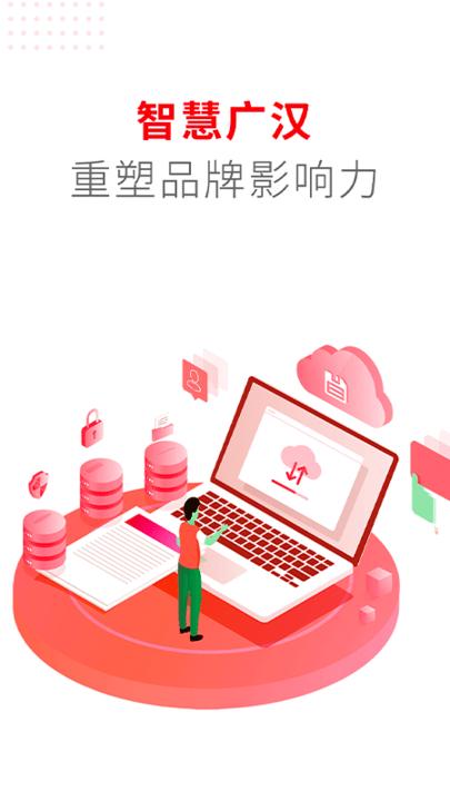 广汉融媒客户端下载,广汉融媒,新闻app,生活app