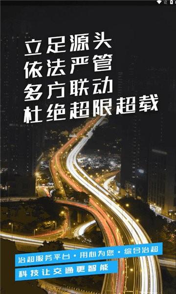 湖南省综合治超app官方版下载,湖南省综合治超,道路运输app,湖南app
