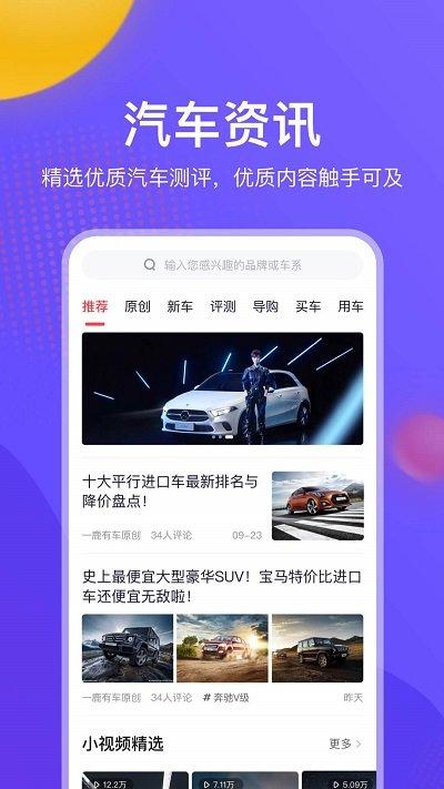 一鹿有车官方版下载,一鹿有车,汽车app,买车app