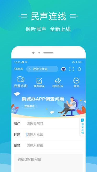 爱山东泉城办官方版下载,爱山东泉城办,政务app,山东app