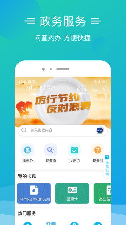 爱山东泉城办官方版下载,爱山东泉城办,政务app,山东app