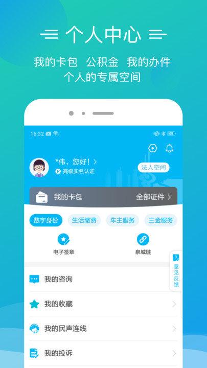 爱山东泉城办官方版下载,爱山东泉城办,政务app,山东app