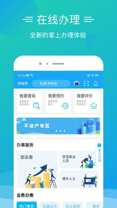 爱山东泉城办官方版下载,爱山东泉城办,政务app,山东app