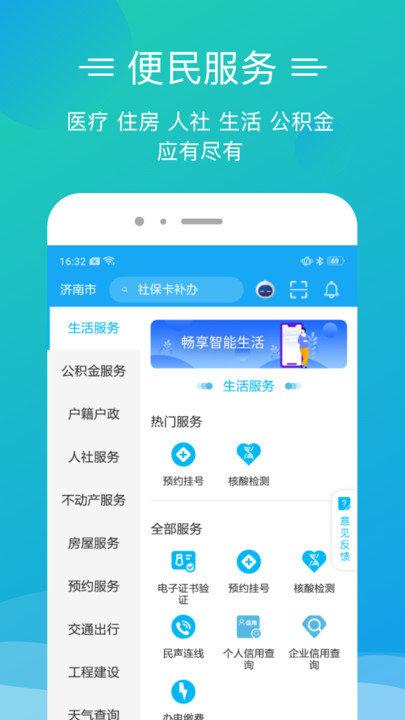 爱山东泉城办官方版下载,爱山东泉城办,政务app,山东app